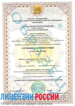 Образец сертификата соответствия Лиски Сертификат OHSAS 18001